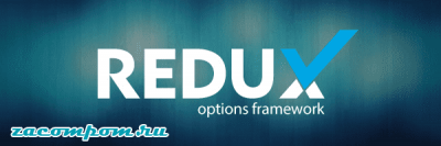 Начало работы с Redux Framework. Часть вторая. Начало работы с Redux Framework. Часть вторая.