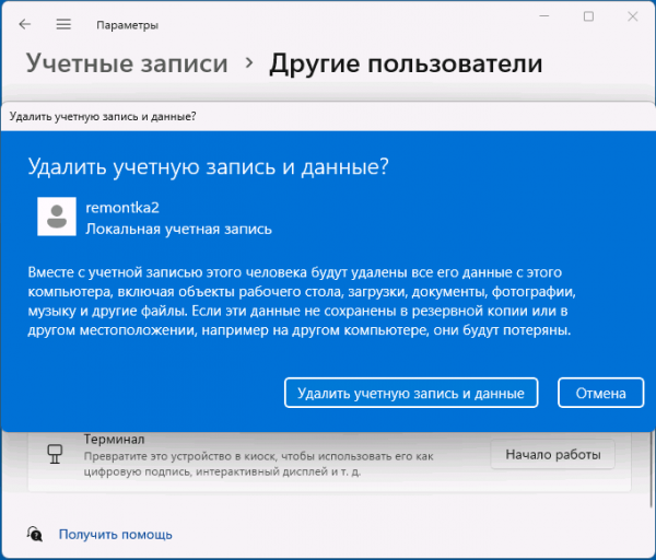 Как удалить пользователя Windows 11 Как удалить пользователя Windows 11
