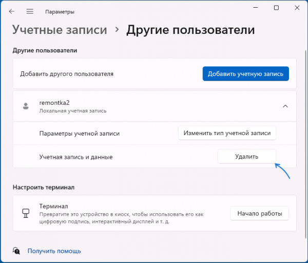 Как удалить пользователя Windows 11 Как удалить пользователя Windows 11