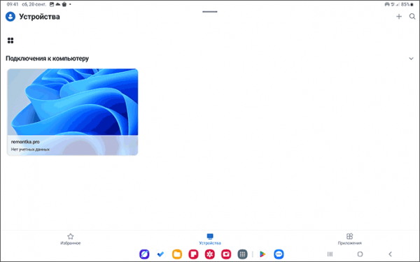 Использование Windows App для подключения к удаленному рабочему столу
