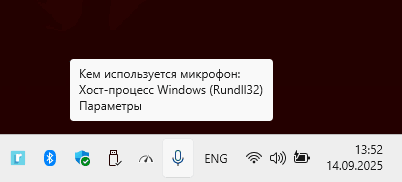Хост-процесс Windows Rundll32 или Svchost использует микрофон в Windows — причины и решения Хост-процесс Windows Rundll32 или Svchost использует микрофон в Windows — причины и решения