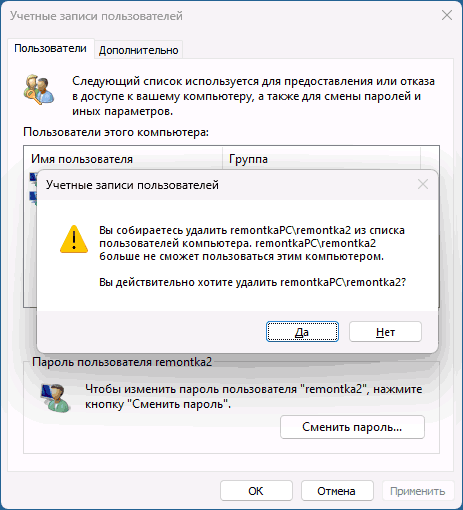 Как удалить пользователя Windows 11 Как удалить пользователя Windows 11
