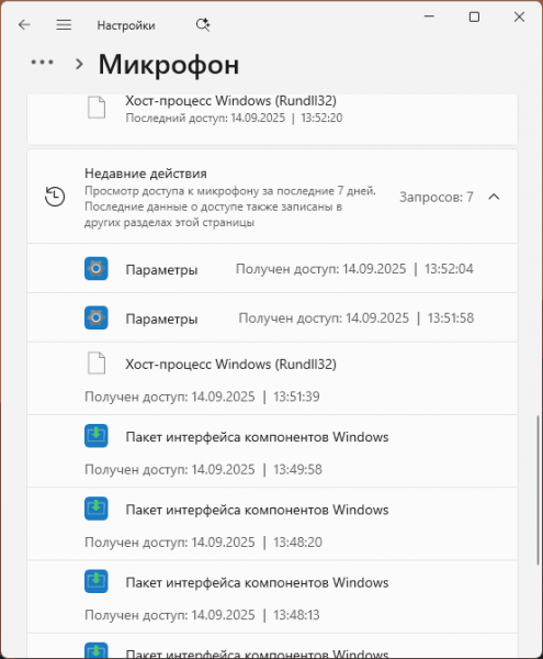 Хост-процесс Windows Rundll32 или Svchost использует микрофон в Windows — причины и решения Хост-процесс Windows Rundll32 или Svchost использует микрофон в Windows — причины и решения