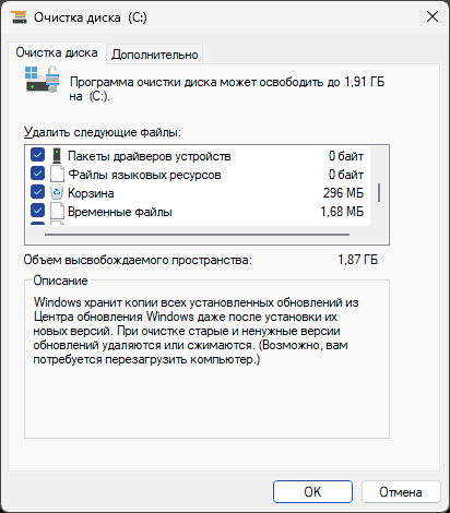 Как удалить временные файлы Windows 11