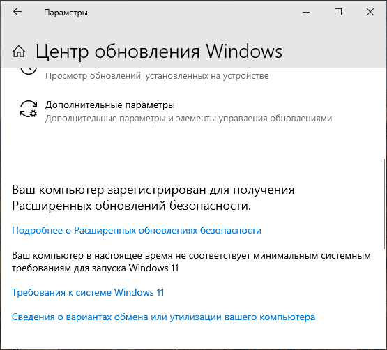 Регистрация в программе ESU Windows 10 Регистрация в программе ESU Windows 10