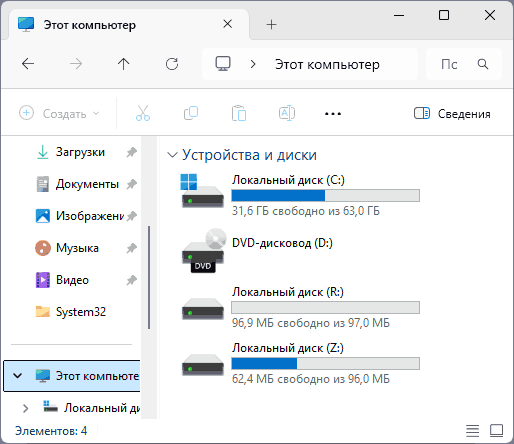 Появился диск на 100 Мб в Windows — что это и как убрать Появился диск на 100 Мб в Windows — что это и как убрать