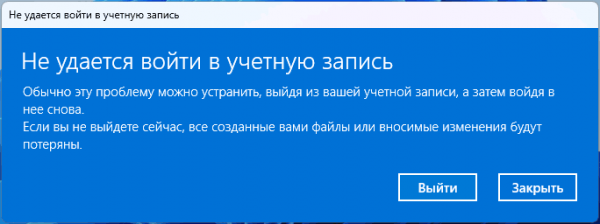 Не удается войти в учетную запись Windows — как исправить? Не удается войти в учетную запись Windows — как исправить?