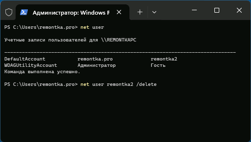 Как удалить пользователя Windows 11 Как удалить пользователя Windows 11