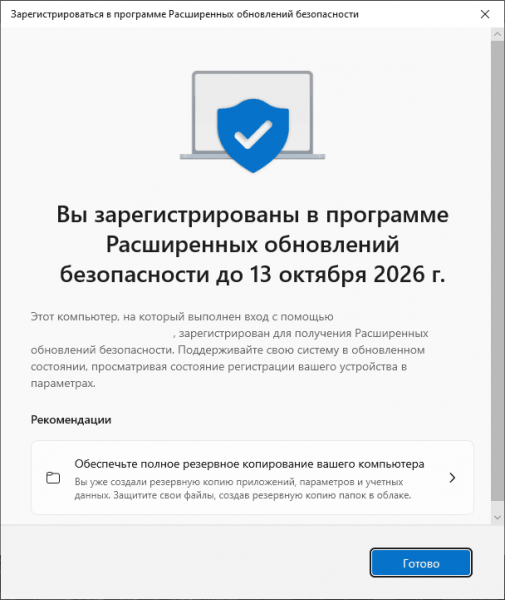 Регистрация в программе ESU Windows 10 Регистрация в программе ESU Windows 10
