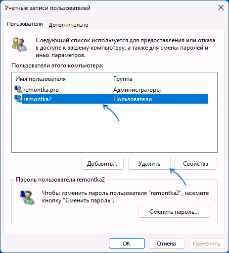 Как удалить пользователя Windows 11 Как удалить пользователя Windows 11