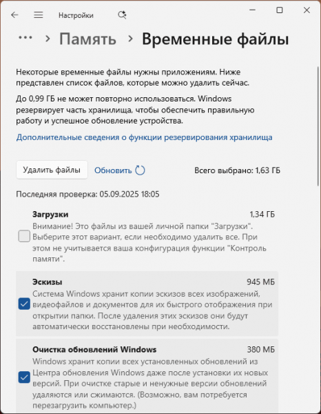 Как удалить временные файлы Windows 11