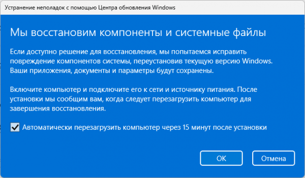 Устранение неполадок с помощью Центра обновления в Windows 11 Устранение неполадок с помощью Центра обновления в Windows 11