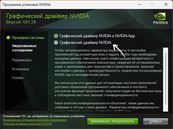 Ошибка 0xE6000000 в NVIDIA App при установке &mdash; причины и решение