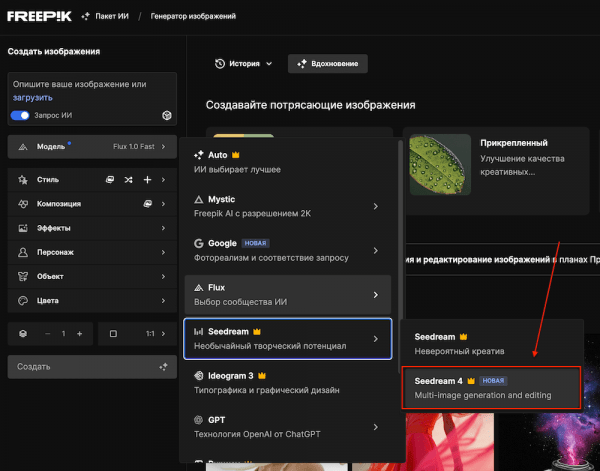 Обновлённая Seedream 4.0 теперь генерирует и редактирует изображения
Обновлённая Seedream 4.0 теперь генерирует и редактирует изображения
