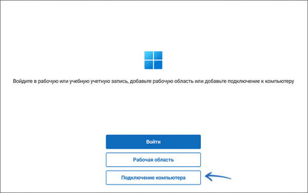 Использование Windows App для подключения к удаленному рабочему столу