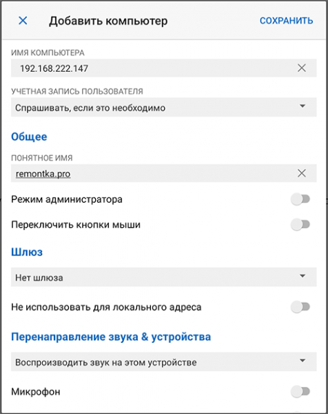 Использование Windows App для подключения к удаленному рабочему столу