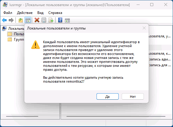 Как удалить пользователя Windows 11 Как удалить пользователя Windows 11