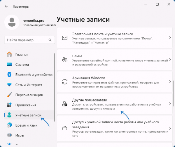Как удалить пользователя Windows 11 Как удалить пользователя Windows 11