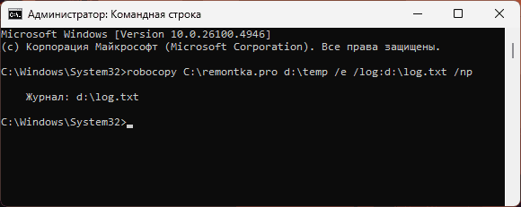 Использование Robocopy для копирования файлов и папок в Windows Использование Robocopy для копирования файлов и папок в Windows