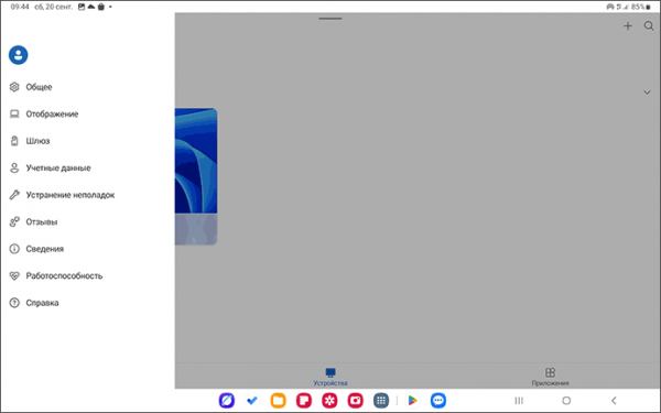Использование Windows App для подключения к удаленному рабочему столу