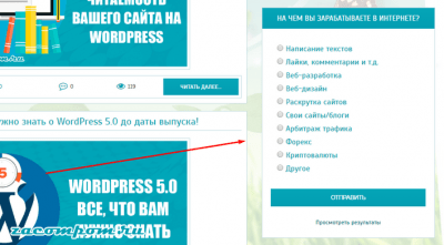 Лучшие плагины для создания опросов в WordPress Лучшие плагины для создания опросов в WordPress