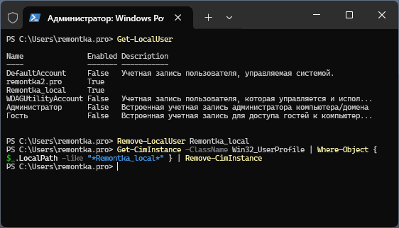 Как удалить пользователя Windows 11 Как удалить пользователя Windows 11