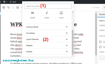 Как использовать новый редактор блоков в WordPress 5.0