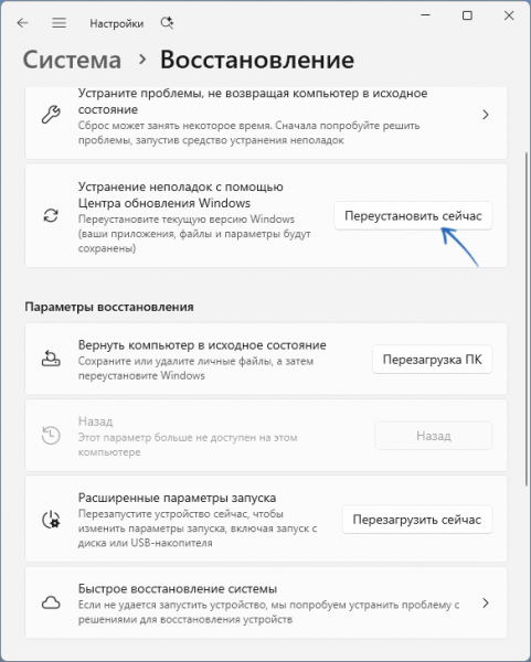 Устранение неполадок с помощью Центра обновления в Windows 11 Устранение неполадок с помощью Центра обновления в Windows 11