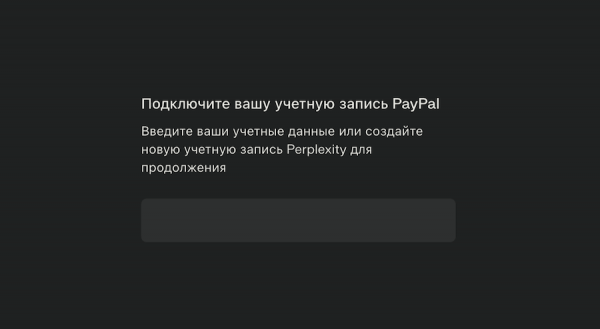 Perplexity Pro бесплатно на год — по акции PayPal и Venmo
Perplexity Pro бесплатно на год — по акции PayPal и Venmo