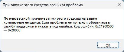 Ошибка 0xc1900500 — 0x20000 в Media Creation Tool — решение Ошибка 0xc1900500 — 0x20000 в Media Creation Tool — решение