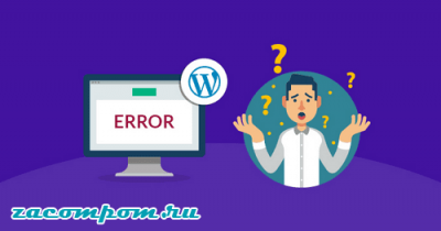 10 Самых распространенных ошибок в WordPress