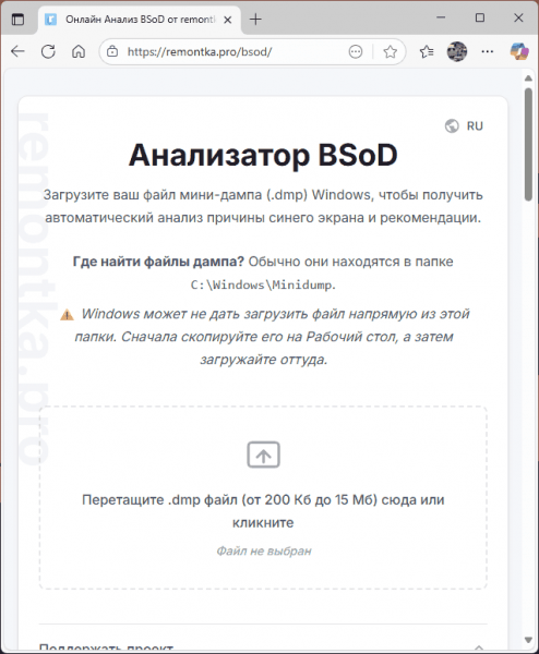 Программы для анализа дампов памяти Windows