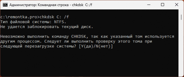 Не удается заблокировать текущий диск в CHKDSK — причины и решения Не удается заблокировать текущий диск в CHKDSK — причины и решения