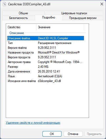 Как скачать D3DCompiler_43.dll и исправить ошибки при запуске игр