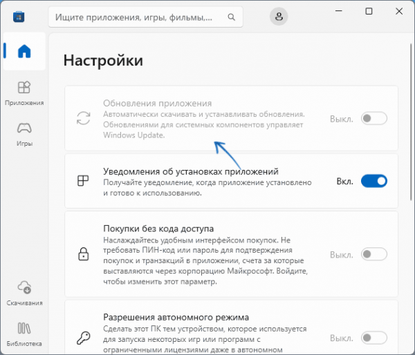 Как отключить обновления приложений Microsoft Store Windows 11 Как отключить обновления приложений Microsoft Store Windows 11