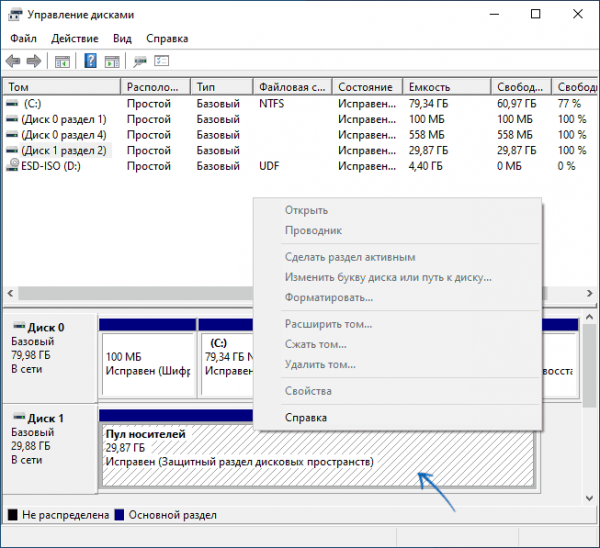 Защитный раздел дисковых пространств в управлении дисками Windows Защитный раздел дисковых пространств в управлении дисками Windows