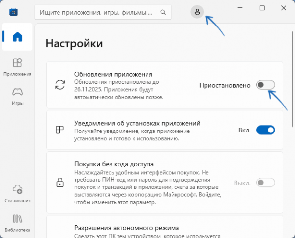 Как отключить обновления приложений Microsoft Store Windows 11 Как отключить обновления приложений Microsoft Store Windows 11