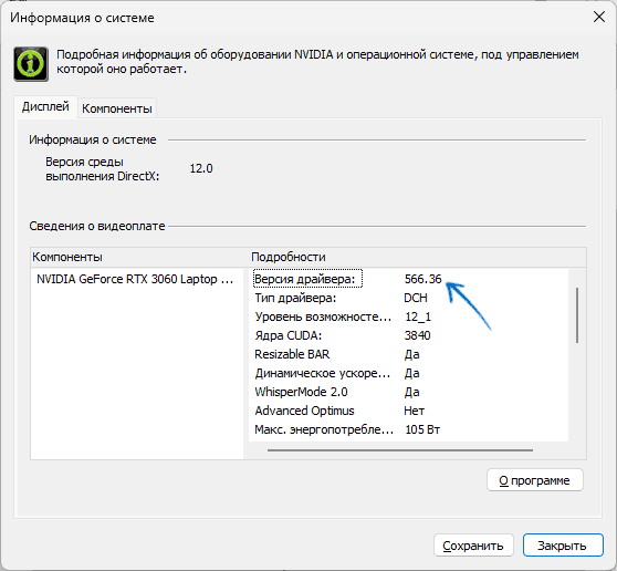 Как узнать версию драйвера в Windows 11 и 10 Как узнать версию драйвера в Windows 11 и 10