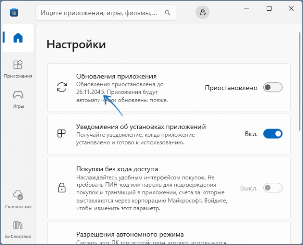 Как отключить обновления приложений Microsoft Store Windows 11 Как отключить обновления приложений Microsoft Store Windows 11