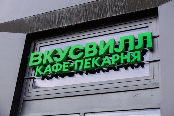 Компания &laquo;ВкусВилл&raquo; запустит сеть придорожных кафе