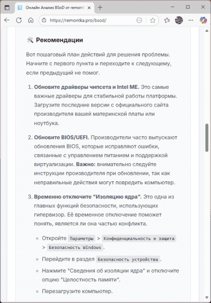 Программы для анализа дампов памяти Windows