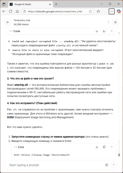 Программа защиты ресурсов не может восстановить файлы — решение Программа защиты ресурсов не может восстановить файлы — решение