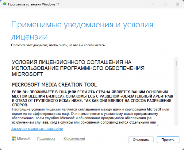 Ошибка 0xc1900500 — 0x20000 в Media Creation Tool — решение Ошибка 0xc1900500 — 0x20000 в Media Creation Tool — решение