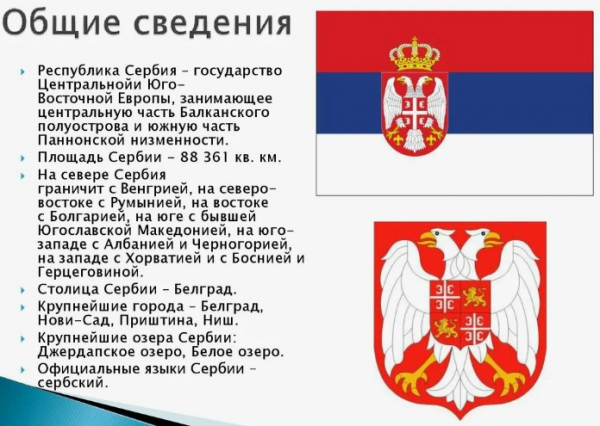 Переезд в Сербию на ПМЖ из России Переезд в Сербию на ПМЖ из России