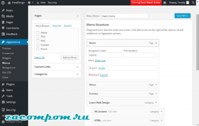 Как использовать меню в WordPress