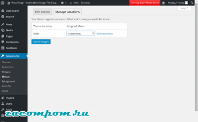 Как использовать меню в WordPress