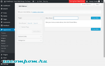 Как использовать меню в WordPress