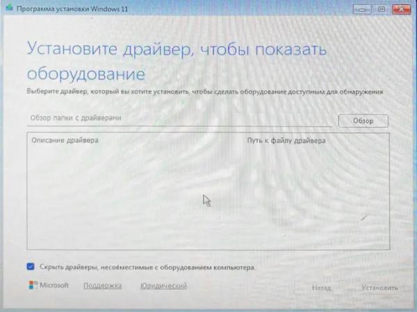 Установите драйвер чтобы показать оборудование при установке Windows 11 Установите драйвер чтобы показать оборудование при установке Windows 11