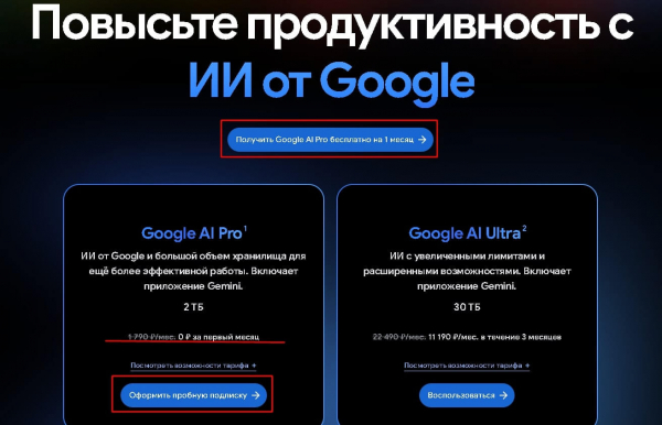 Подписка Google AI Pro: что входит, как подключить и оплатить из России
Подписка Google AI Pro: что входит, как подключить и оплатить из России
