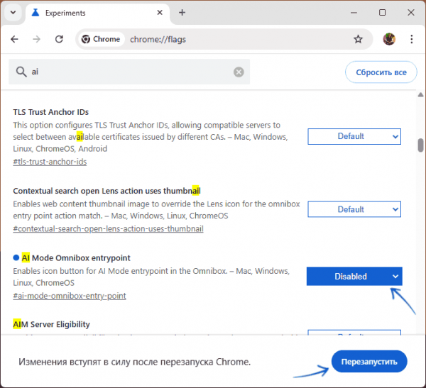 Как убрать режим ИИ в Google Chrome Как убрать режим ИИ в Google Chrome